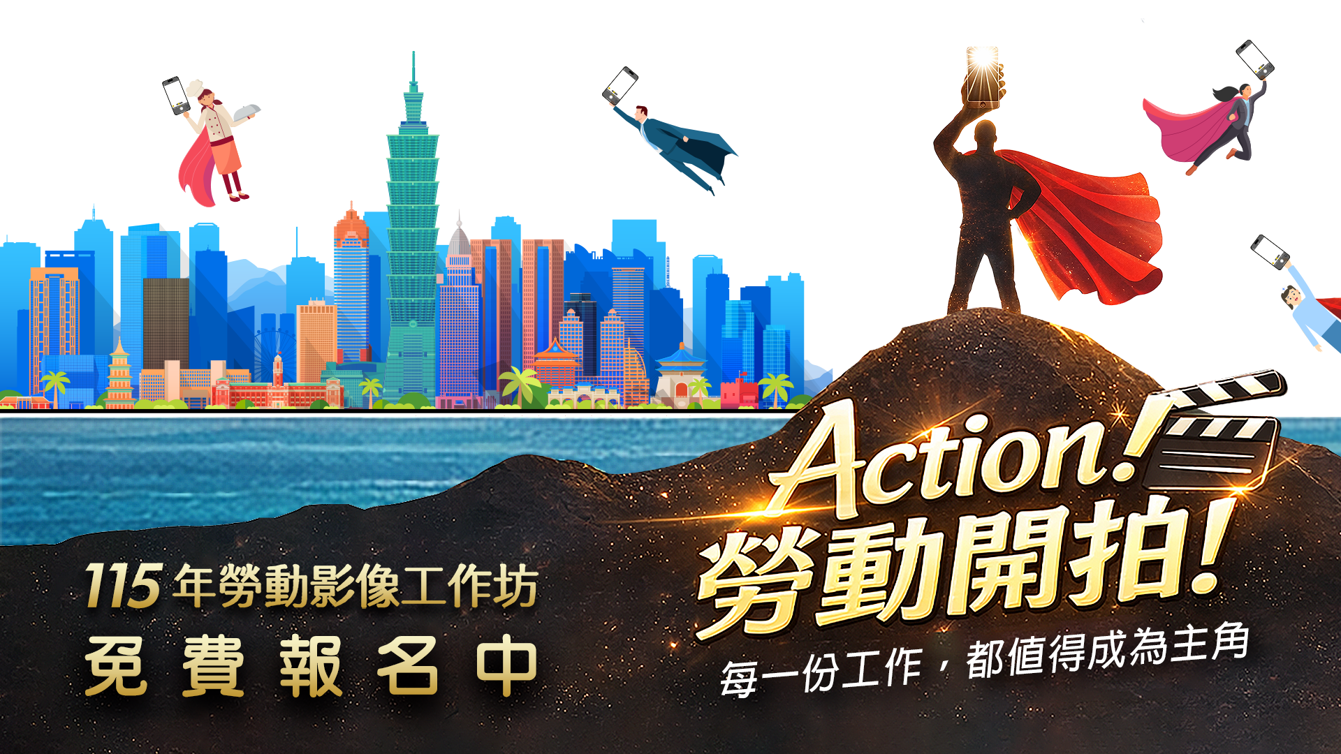115年勞動影像工作坊 Action! 勞動開拍!
